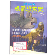 極簡(jiǎn)恐龍史系列：白堊紀(jì)：帝國(guó)終結(jié) 7-10歲 童立方出品 