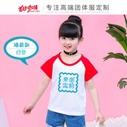 甜咖啡兒童定制T恤兒童t恤定制diy衣服幼兒園活動(dòng)服表演服定做印logo 插肩紅 S