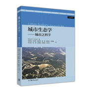 城市生態(tài)學：城市之科學