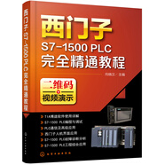 西門(mén)子S7-1500 PLC完全精通教程