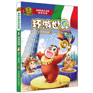 熊熊樂(lè )園環(huán)游世界 意大利篇