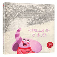 給孩子的中國(guó)畫啟蒙·《清明上河圖》有多長(zhǎng)？