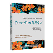 TensorFlow深度學(xué)習(xí)(圖靈出品)