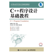 C++程序設(shè)計(jì)基礎(chǔ)教程