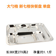特厚純不銹鋼分餐盤飯盤新7格分格盤食堂學(xué)校餐盒托盤飯盒快餐盤大號快餐盤無磁不銹鋼盤食盤 大勺格款 新七格餐盤 單盤