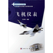 飛機儀表