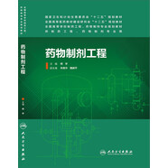 藥物制劑工程（本科制藥工程、藥物制劑專業(yè))