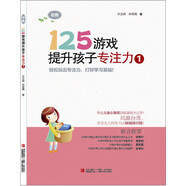 125游戲提升孩子專注力1