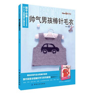 帥氣男孩棒針毛衣