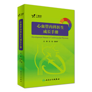 心血管內(nèi)科醫(yī)生成長手冊
