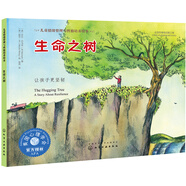 生命之樹(shù)：讓孩子更堅韌 美國心理學(xué)會(huì )兒童情緒管理與性格培養繪本（韌性 抗挫折能力 分享 愛(ài) 精裝 3-6歲）