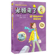 米婭來了:超級迷惘的班級郊游