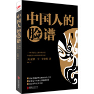 黑金系列：中国人的脸谱（一个时代西方人眼中的中国。被译为十几种文字畅销全球，历经百年经久不衰。）
