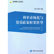 利率市場化與貨幣政策框架轉(zhuǎn)型