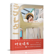 旅拍志 時(shí)光情書(shū) 清新日系女生寫(xiě)真這樣拍 美女人像攝影書(shū)(彩印)（攝影客出品）
