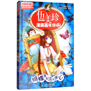 伍美珍漫畫(huà)嘉年華 2 蝴蝶落在流淚手心 中國卡通漫畫(huà)書(shū)