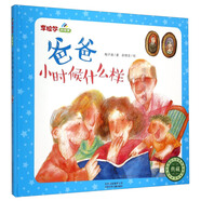 “李拉爾的故事”爸爸小時候什么樣