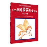 365德國最美兒童故事：秋之吟唱