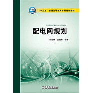配電網(wǎng)規(guī)劃