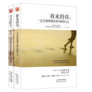 你受的苦 總有一天會照亮你未來的路+將來的你 一定會感謝現(xiàn)在拼命的自己（套裝共2冊）