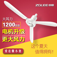 中聯(lián)（ZOLEE） 吊扇FG11-120 工業(yè)客廳家用餐廳1200mm吸頂大吊扇 單檔電風扇 風扇 風扇