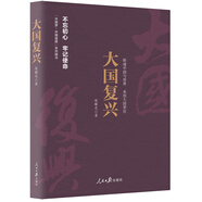 《中國夢·中國道路》叢書—大國復(fù)興