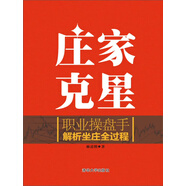 莊家克星：職業(yè)操盤手解析坐莊全過程
