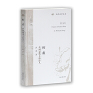杜甫：中國最偉大的詩人/海外漢學(xué)叢書