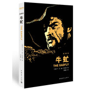 牛虻 小說(shuō)