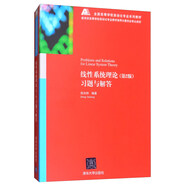 線性系統(tǒng)理論（第2版）習(xí)題與解答