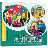 童心妙筆 少兒水粉畫教程美術(shù)創(chuàng)意課堂教學(xué)叢書兒童水粉畫教材小學(xué)生培訓(xùn)教材創(chuàng)意繪畫基礎(chǔ)技法教程