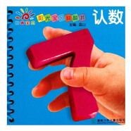 陽光寶貝翻翻書·認數(shù)