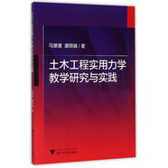 土木工程實(shí)用力學(xué)教學(xué)研究與實(shí)踐