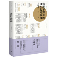新井一二三：你所不知道的日本名詞故事