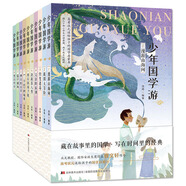 少年國學(xué)游（套裝10冊）經(jīng)典文化知識主題兒童冒險小說(shuō)