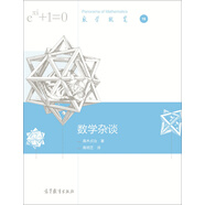 數(shù)學(xué)雜談