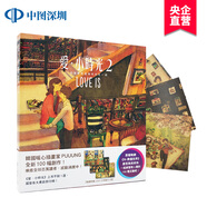 現(xiàn)貨 愛小時光2 :我喜歡就這樣和你在一起 愛小時光love is W兩個世界 港臺原版繁體中文書