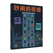 凱迪克銀獎大師繪本系列：吵鬧的夜晚（麥克米倫世紀童書館）