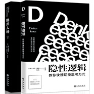 高情商社交人格分析書(shū)（隱性邏輯+隱形人格 套裝共2冊）