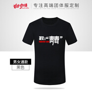 甜咖啡 T恤定制  短袖工作服t恤定制 情侶裝t恤訂制 廣告衫文化衫服裝定制 畢業(yè)班服定制印字 男女通款黑色 M（尺碼偏大）