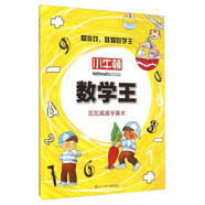 小牛頓數學王：加加減減學算術（5歲以上）