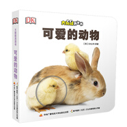 大眼睛洞洞書：可愛的動(dòng)物
