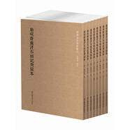 國學(xué)基本典籍叢刊：脂硯齋重評石頭記庚辰本（套裝共八冊）