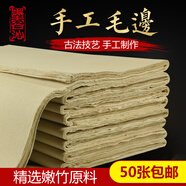 墨客沁 毛邊紙 手工毛邊紙半生半熟 竹紙 書(shū)法臨摹 書(shū)法練習  76*47cm 50張/刀 古法純手工毛邊50張