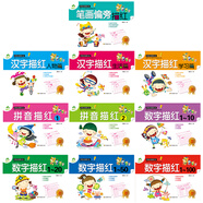 愛(ài)德少兒 學(xué)前必備描紅本 兒童練字帖數字拼音漢字（套裝全10冊）