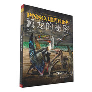 PNSO兒童百科全書：翼龍的秘密
