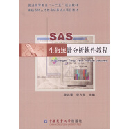 SAS生物統(tǒng)計(jì)分析軟件教程