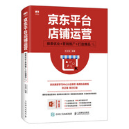 京東平臺店鋪運營(yíng) 搜索優(yōu)化 營(yíng)銷(xiāo)推廣 打造爆品