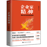 企業(yè)家精神：商業(yè)與社會變革的核能