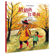奶奶的紅披風(fēng)